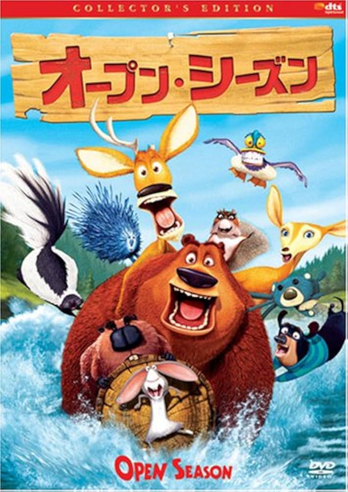 Amazon.co.jp: オープン・シーズンコレクターズ・エディション